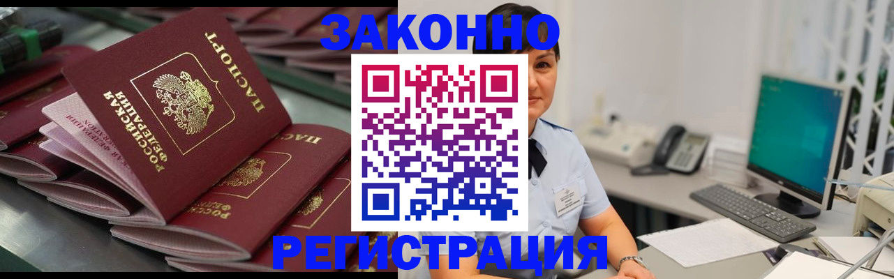 прописка для работы в Сосногорске